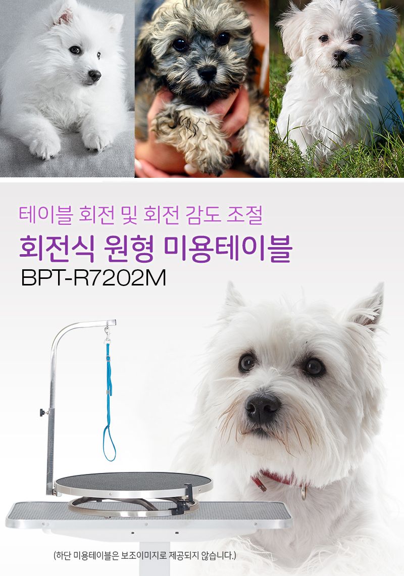 위)오성 벨라펫 원형 미용테이블 탁자형(BPT-R7202M)중/미용테이블/애견미용테이블/동물미용테이블/애완미