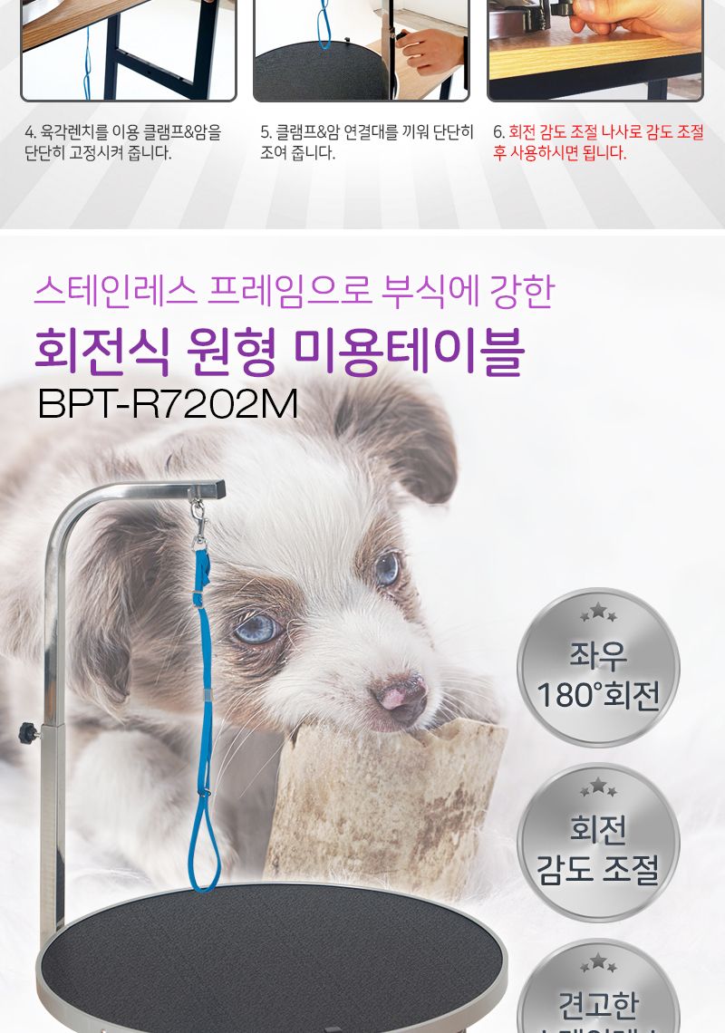 위)오성 벨라펫 원형 미용테이블 탁자형(BPT-R7202M)중/미용테이블/애견미용테이블/동물미용테이블/애완미