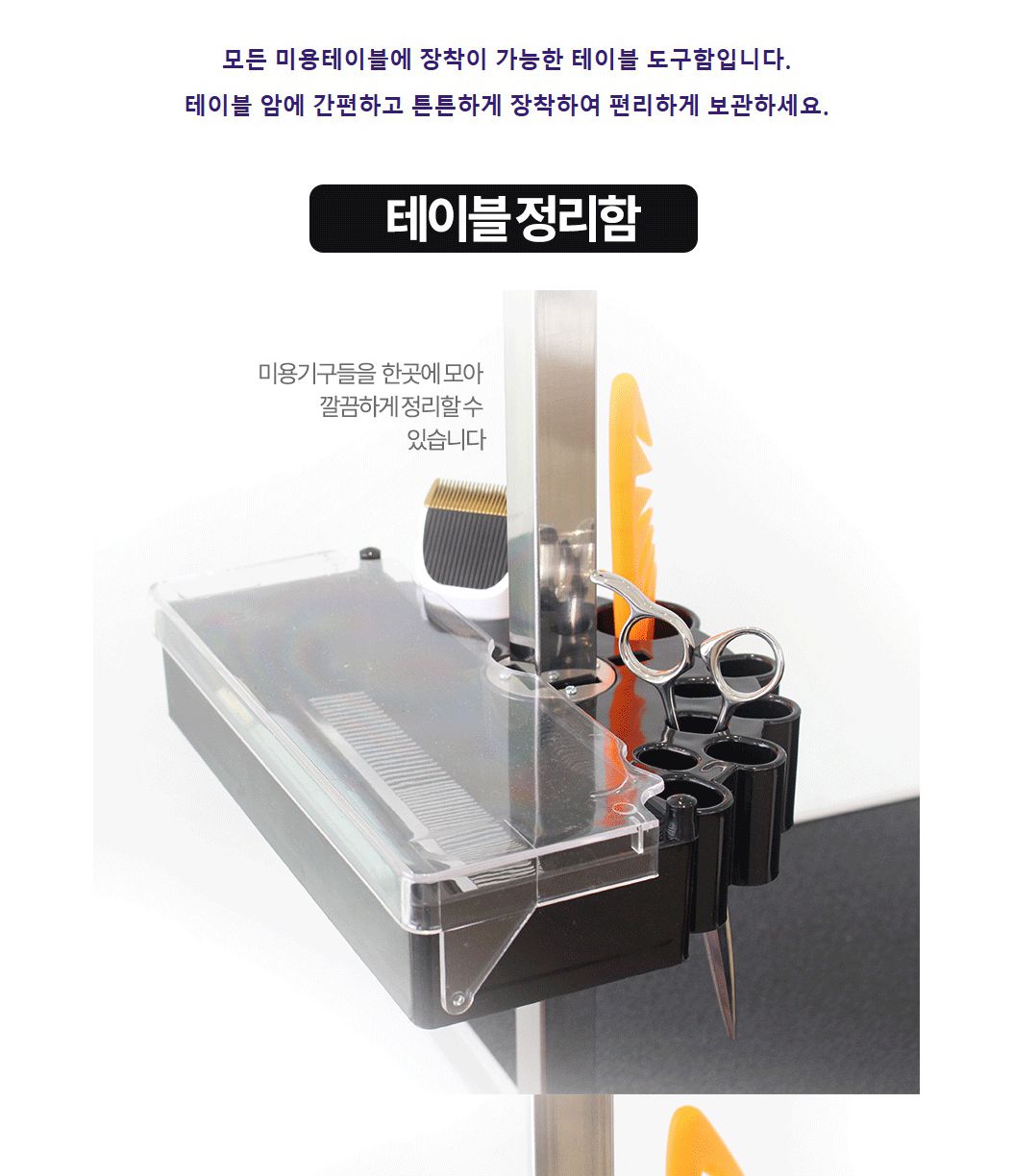 위)오성 벨라펫 미용테이블 정리함(BPG-T8001)/미용테이블정리함/애견미용테이블정리함/동물미용테이블정리