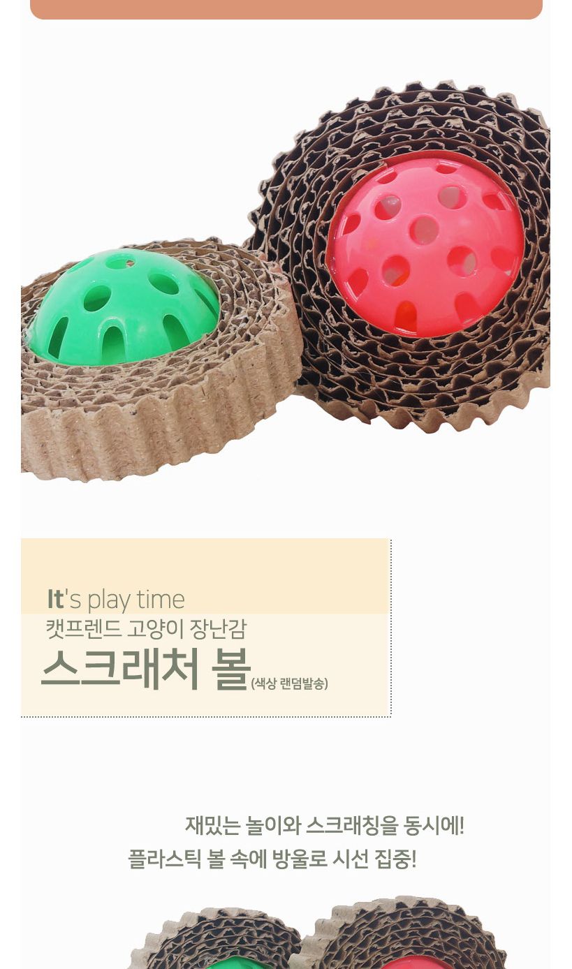 캣프랜드 스크레쳐볼 2p(C109)/스크래쳐볼/고양이스크래쳐볼/애묘스크래쳐볼/캣스크래쳐볼/펫스크래쳐볼/고