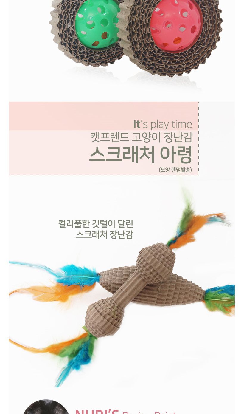 캣프랜드 스크레쳐볼 2p(C109)/스크래쳐볼/고양이스크래쳐볼/애묘스크래쳐볼/캣스크래쳐볼/펫스크래쳐볼/고