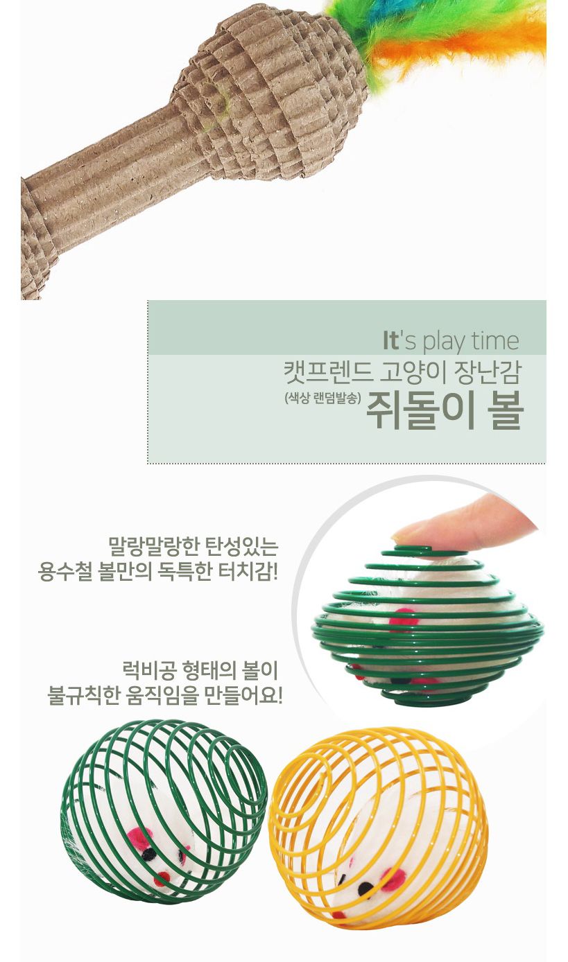 캣프랜드 스크레쳐볼 2p(C109)/스크래쳐볼/고양이스크래쳐볼/애묘스크래쳐볼/캣스크래쳐볼/펫스크래쳐볼/고