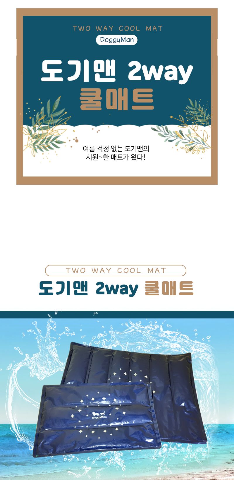 도기맨 2way 양면 쿨매트 M(93841)/애완쿨매트/동물쿨매트/애견쿨매트/애완견쿨매트/애완쿨방석/동물쿨방석