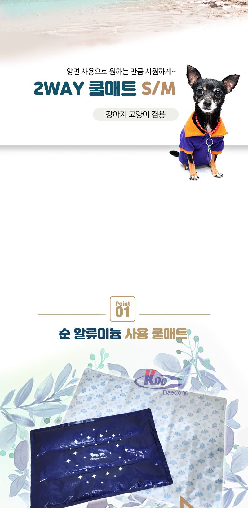 도기맨 2way 양면 쿨매트 M(93841)/애완쿨매트/동물쿨매트/애견쿨매트/애완견쿨매트/애완쿨방석/동물쿨방석
