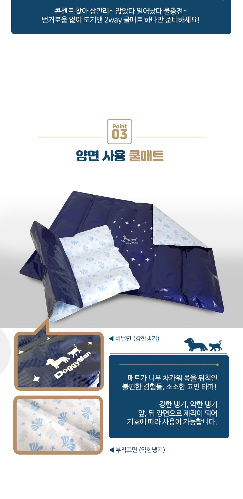 도기맨 2way 양면 쿨매트 M(93841)/애완쿨매트/동물쿨매트/애견쿨매트/애완견쿨매트/애완쿨방석/동물쿨방석