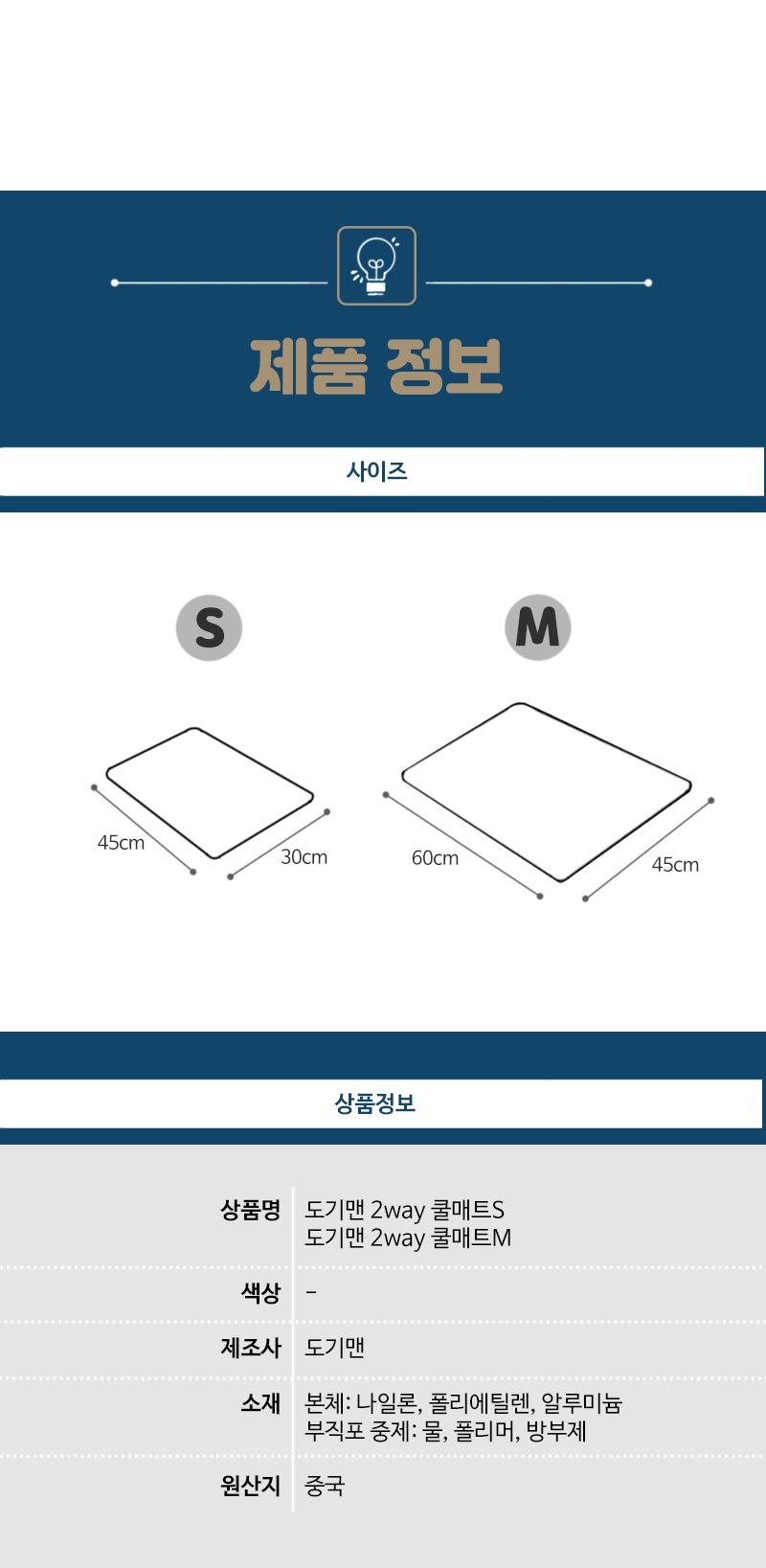 도기맨 2way 양면 쿨매트 M(93841)/애완쿨매트/동물쿨매트/애견쿨매트/애완견쿨매트/애완쿨방석/동물쿨방석