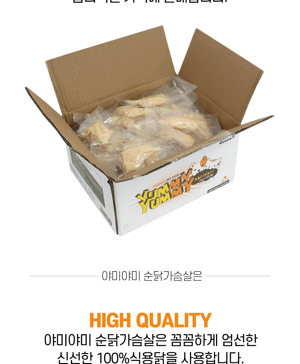 그린펫 야미야미 닭가슴살 오리지날 22g 100p/닭가슴살/닭가슴살간식/애완동물간식/반려동물간식/훈련간식/