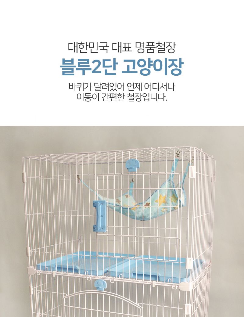 위)브리더 블루2단 고양이장M(JC-3-A)/고양이하우스/애묘하우스/캣하우스/고양이철장/애묘철장/애완묘철장/