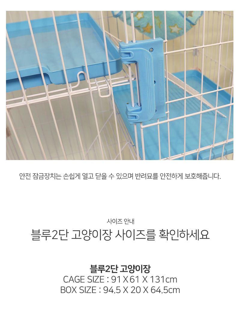 위)브리더 블루2단 고양이장M(JC-3-A)/고양이하우스/애묘하우스/캣하우스/고양이철장/애묘철장/애완묘철장/