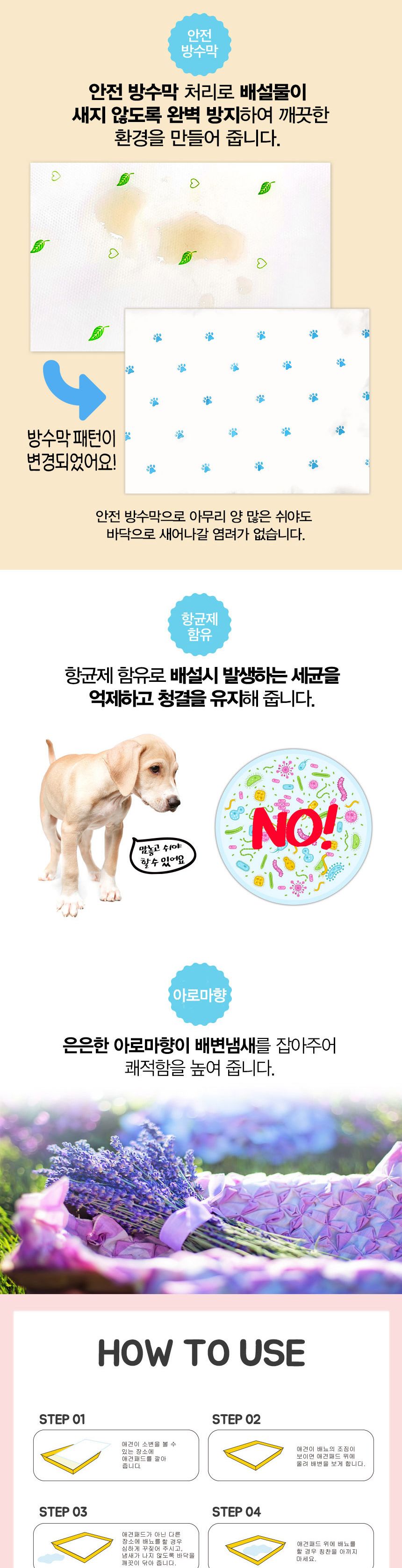 멍도리 크린 패드 50매(아로마향)원산지 국내산/강아지배변패드/애견배변패드/애완견배변패드/반려견배변패