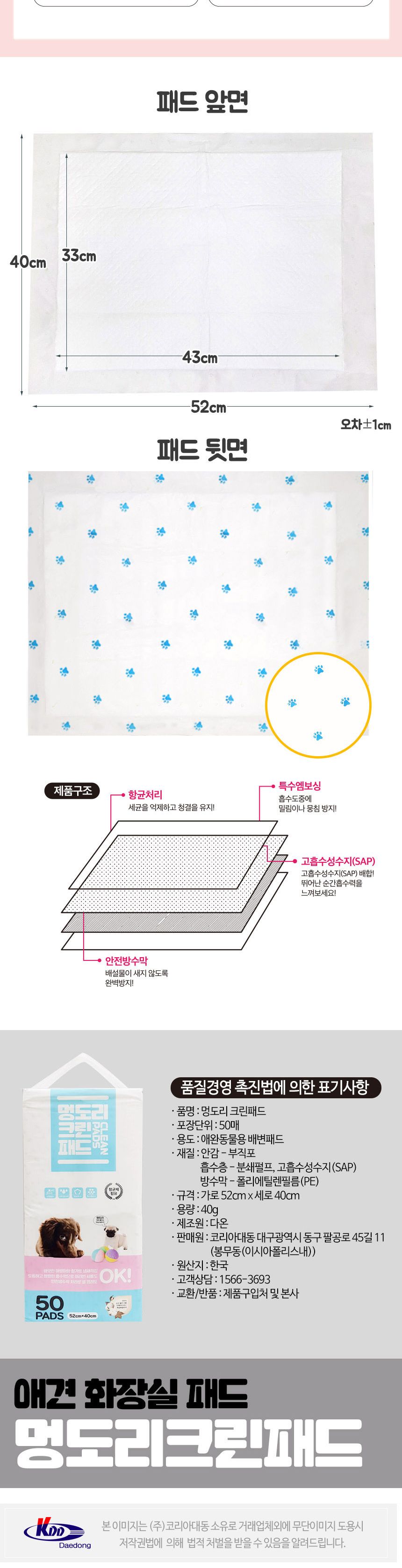 멍도리 크린 패드 50매(아로마향)원산지 국내산/강아지배변패드/애견배변패드/애완견배변패드/반려견배변패