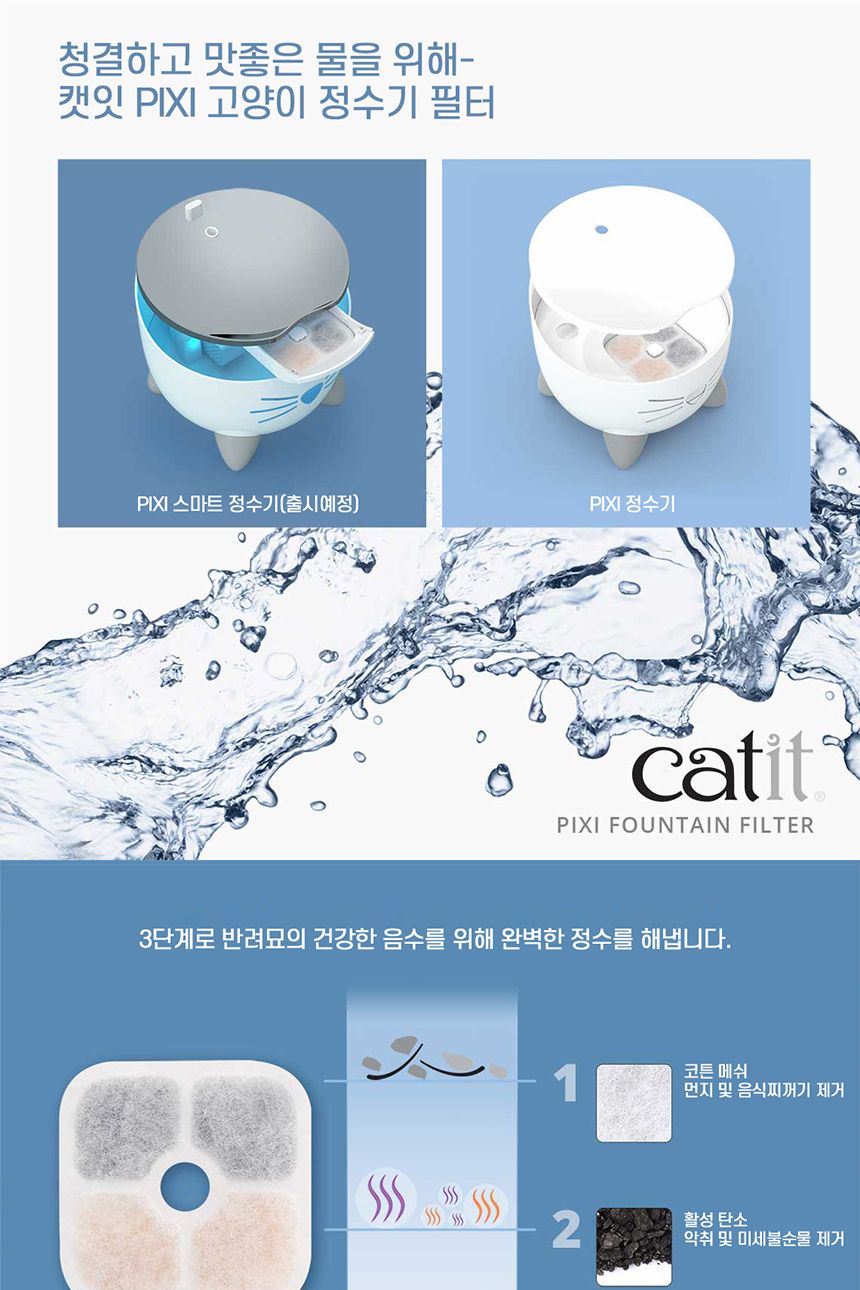 하겐 캣잇 PIXI 고양이 정수기 필터 6p 43722/급수기필터/펫정수기필터/고양이정수기필터/애완정수기필터/