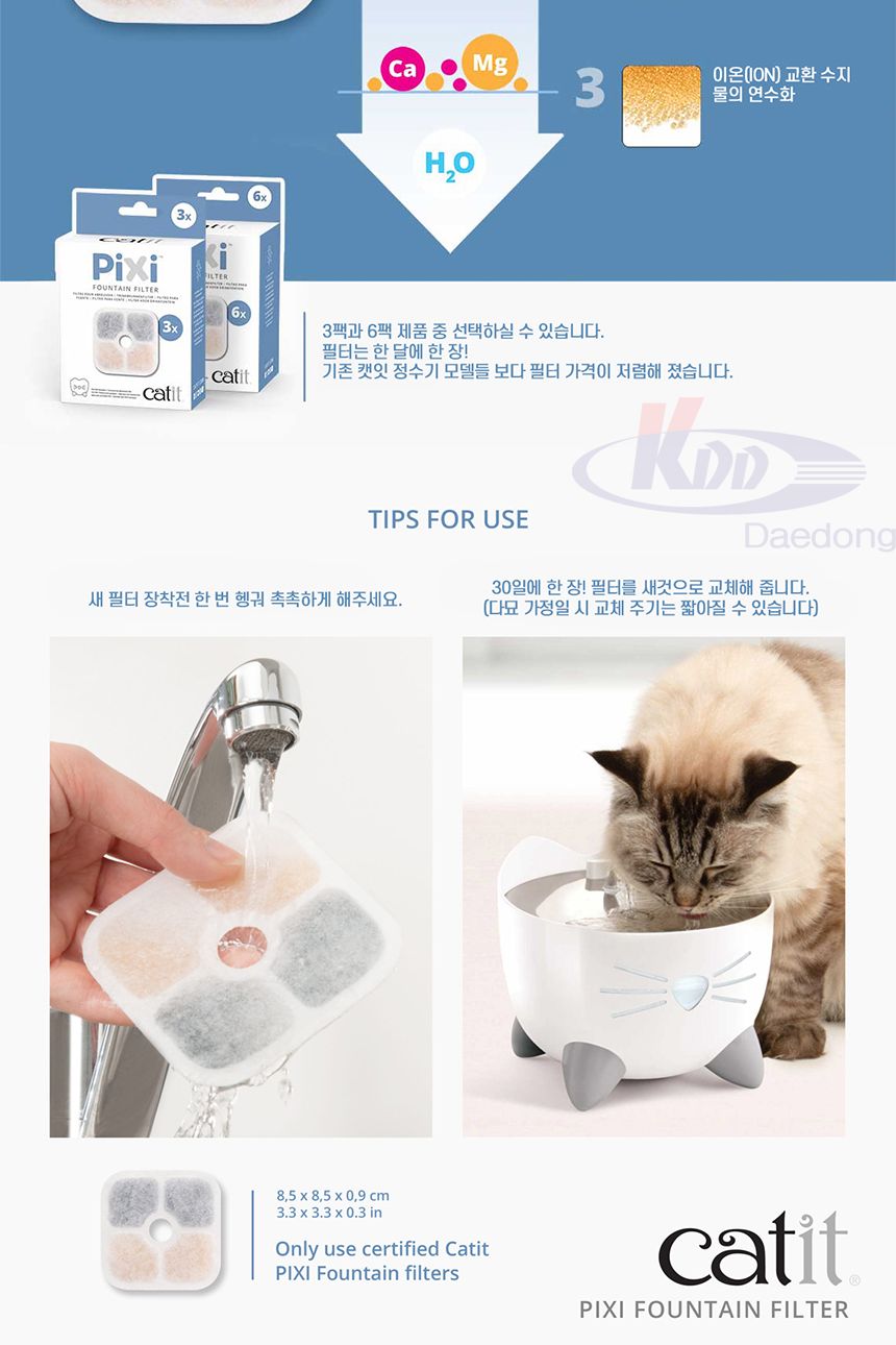 하겐 캣잇 PIXI 고양이 정수기 필터 6p 43722/급수기필터/펫정수기필터/고양이정수기필터/애완정수기필터/