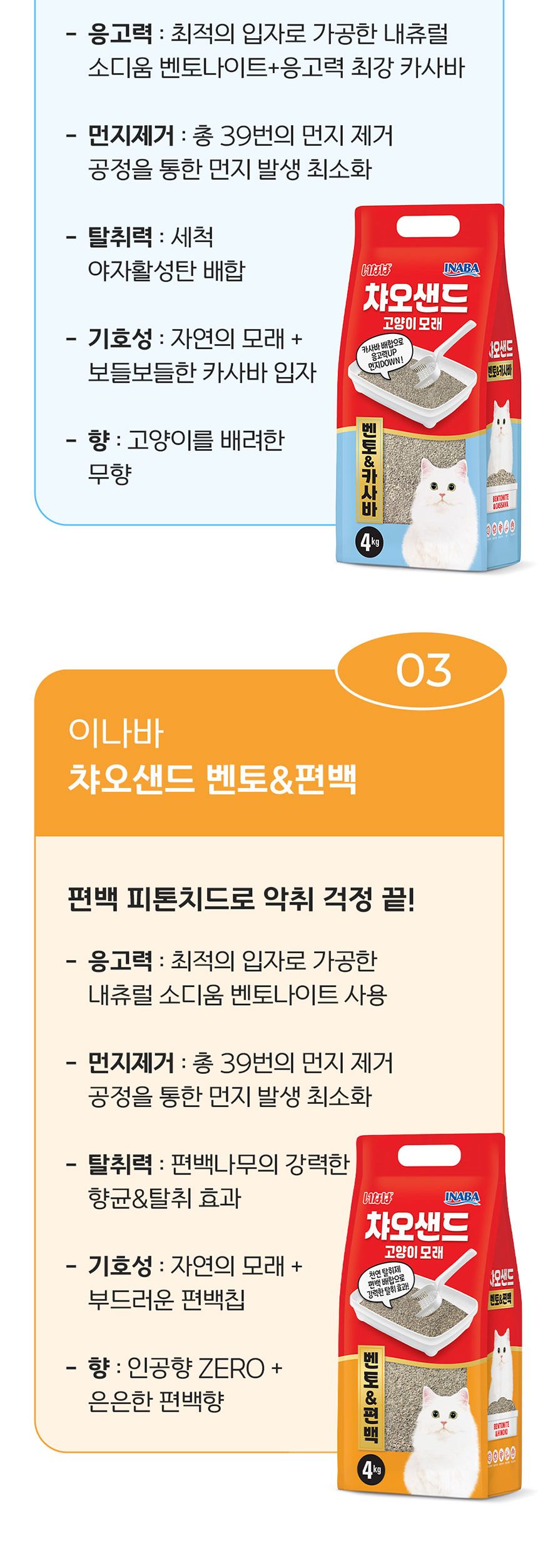 이나바 챠오샌드 벤토나이트 4.5kg/고양이모래/반려묘모래/캣모래/고양이화장실/변기모래/캣화장실/응고형