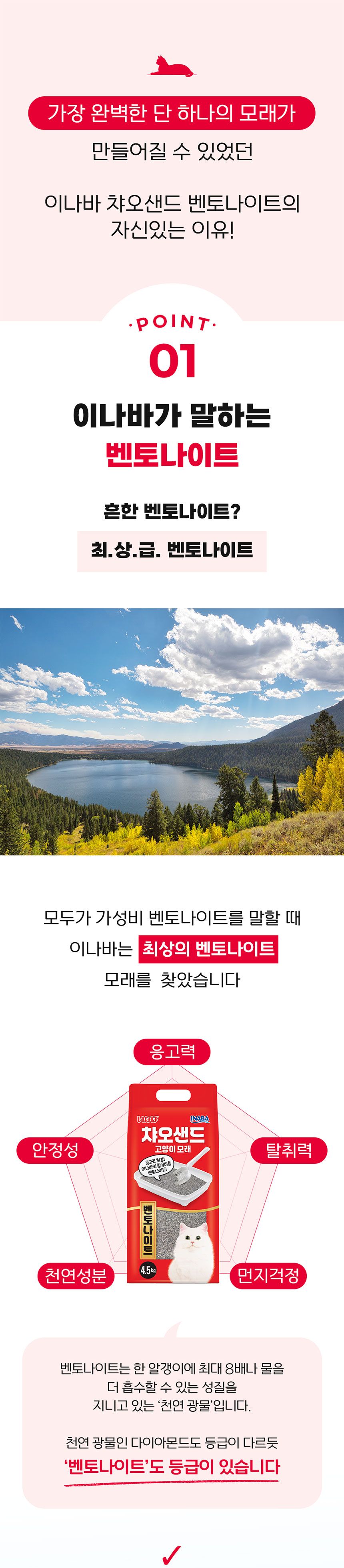 이나바 챠오샌드 벤토나이트 4.5kg/고양이모래/반려묘모래/캣모래/고양이화장실/변기모래/캣화장실/응고형