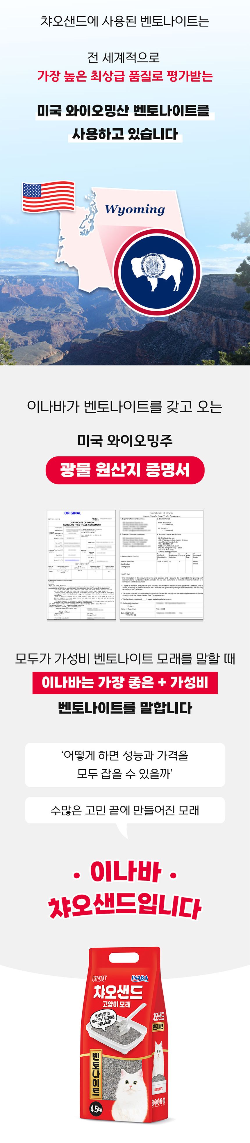 이나바 챠오샌드 벤토나이트 4.5kg/고양이모래/반려묘모래/캣모래/고양이화장실/변기모래/캣화장실/응고형