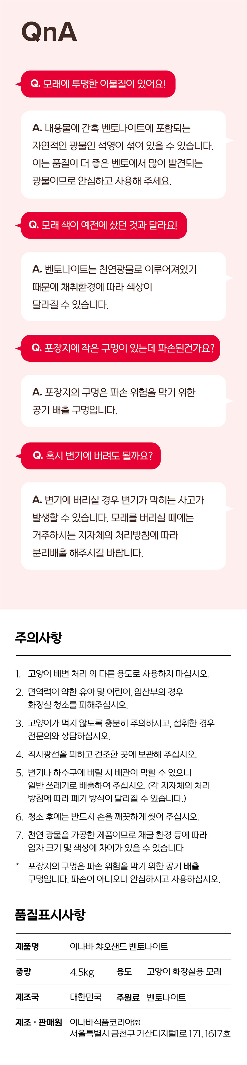 이나바 챠오샌드 벤토나이트 4.5kg/고양이모래/반려묘모래/캣모래/고양이화장실/변기모래/캣화장실/응고형