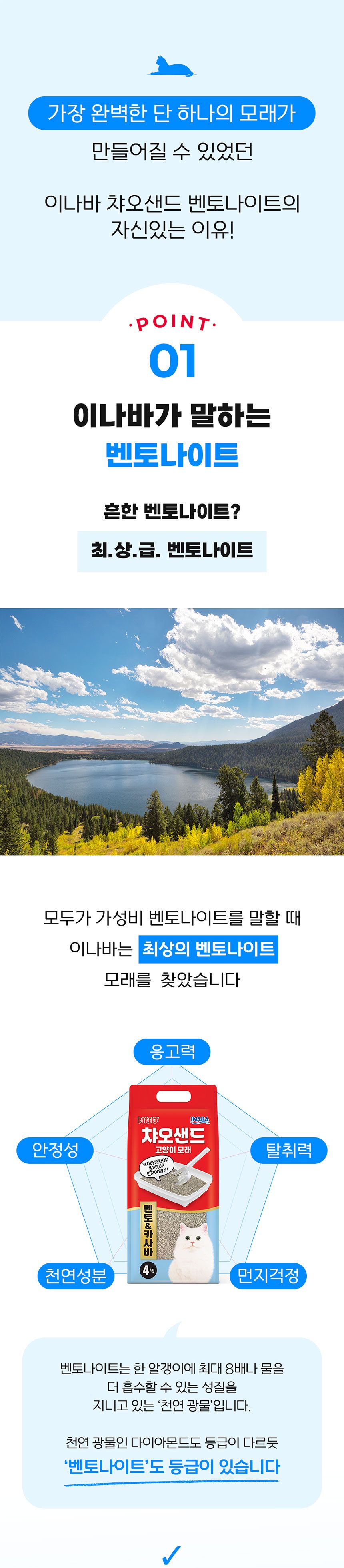 이나바 챠오샌드 벤토카사바 4kg/고양이모래/반려묘모래/캣모래/고양이화장실/변기모래/캣화장실/응고형모