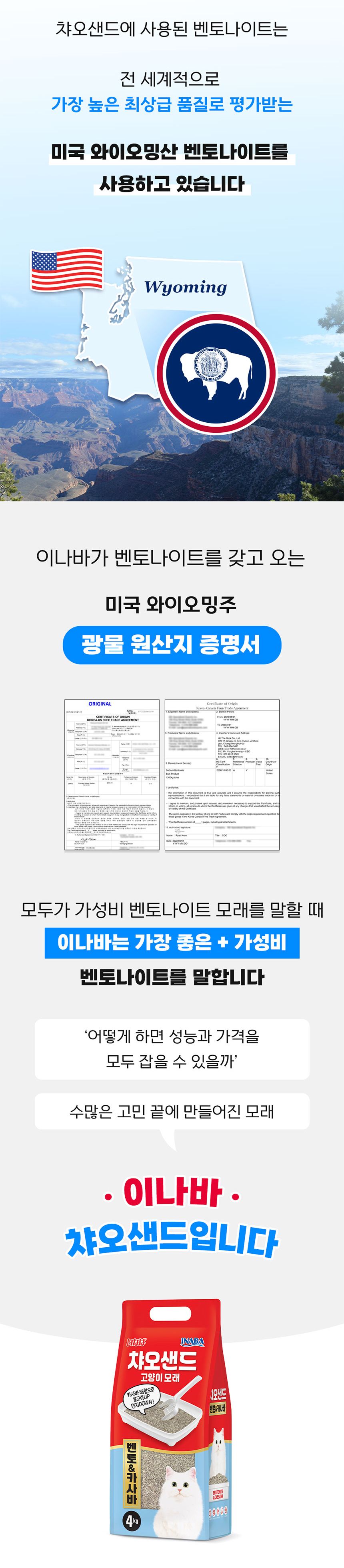 이나바 챠오샌드 벤토카사바 4kg/고양이모래/반려묘모래/캣모래/고양이화장실/변기모래/캣화장실/응고형모