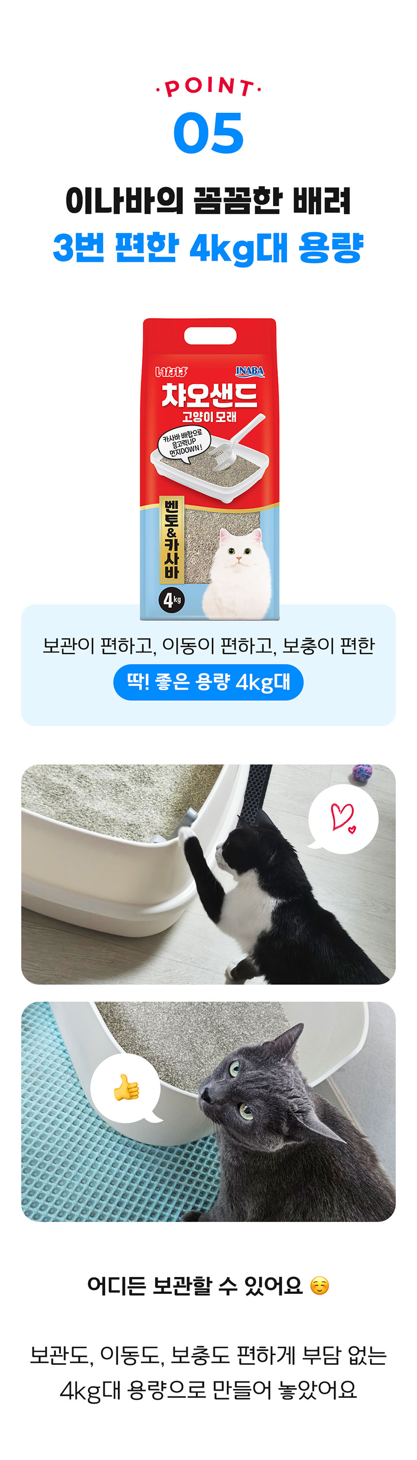 이나바 챠오샌드 벤토카사바 4kg/고양이모래/반려묘모래/캣모래/고양이화장실/변기모래/캣화장실/응고형모