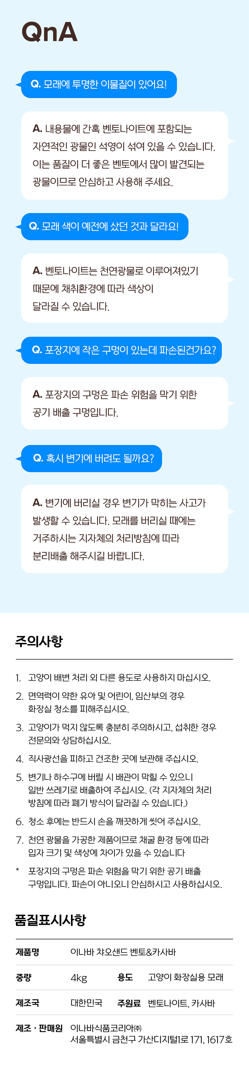 이나바 챠오샌드 벤토카사바 4kg/고양이모래/반려묘모래/캣모래/고양이화장실/변기모래/캣화장실/응고형모