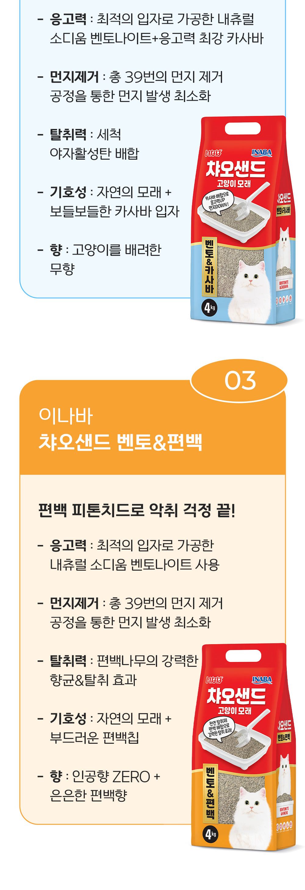 이나바 챠오샌드 벤토편백 4kg/고양이모래/반려묘모래/캣모래/고양이화장실/변기모래/캣화장실/응고형모래/