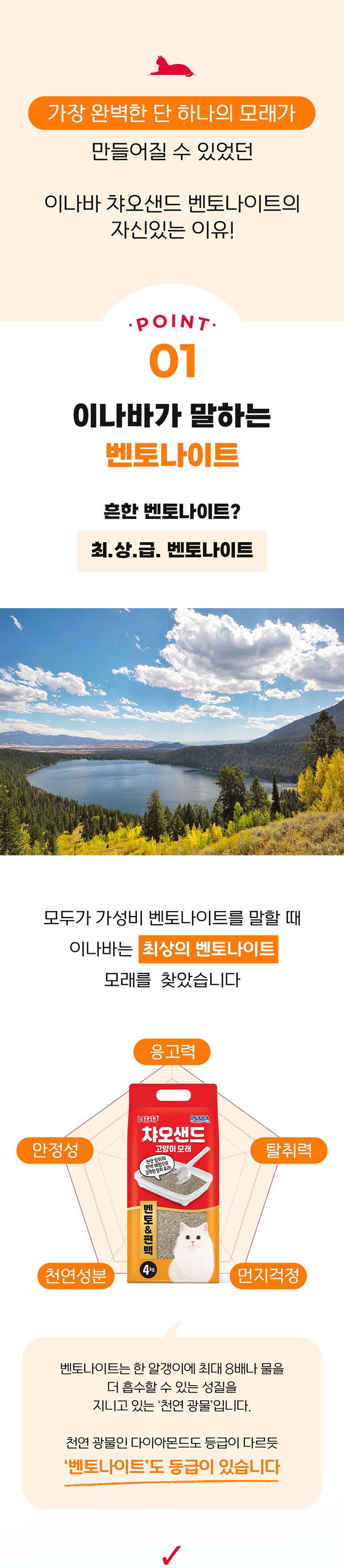 이나바 챠오샌드 벤토편백 4kg/고양이모래/반려묘모래/캣모래/고양이화장실/변기모래/캣화장실/응고형모래/