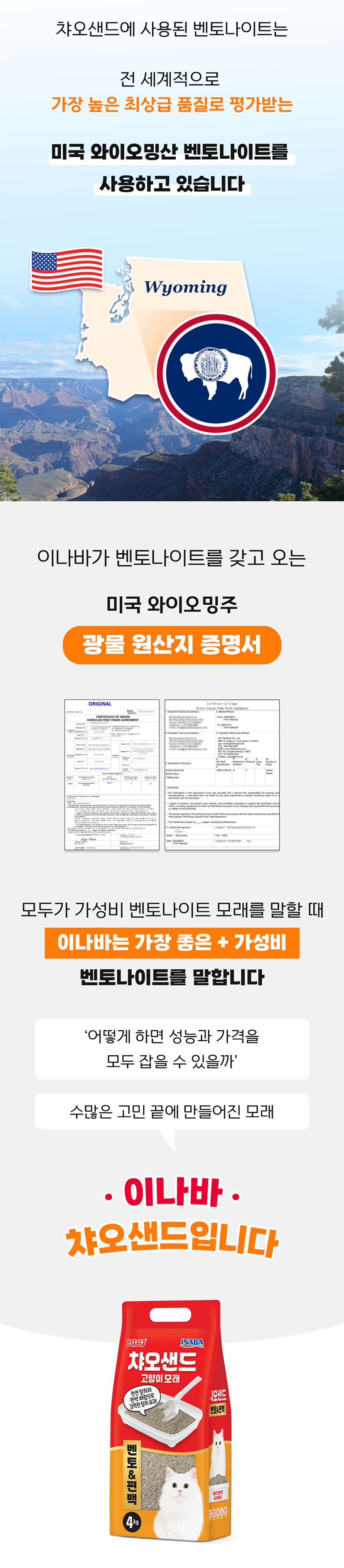 이나바 챠오샌드 벤토편백 4kg/고양이모래/반려묘모래/캣모래/고양이화장실/변기모래/캣화장실/응고형모래/