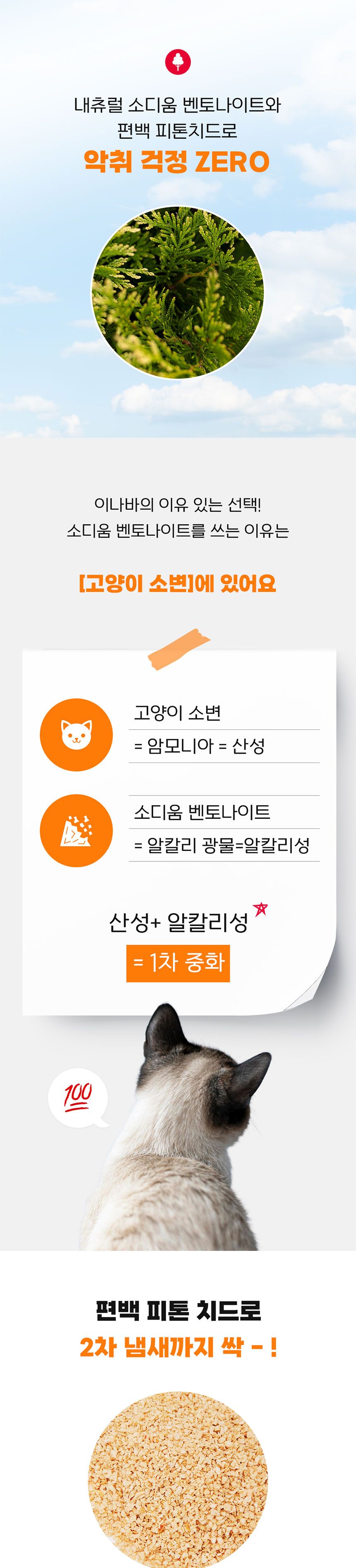 이나바 챠오샌드 벤토편백 4kg/고양이모래/반려묘모래/캣모래/고양이화장실/변기모래/캣화장실/응고형모래/