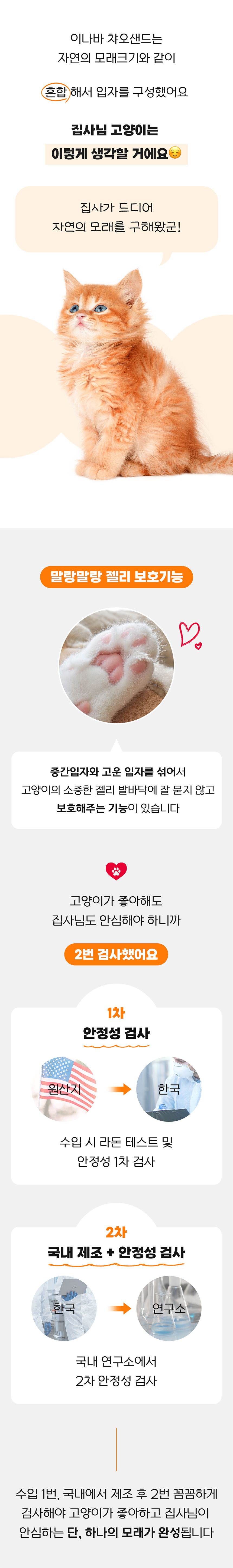 이나바 챠오샌드 벤토편백 4kg/고양이모래/반려묘모래/캣모래/고양이화장실/변기모래/캣화장실/응고형모래/
