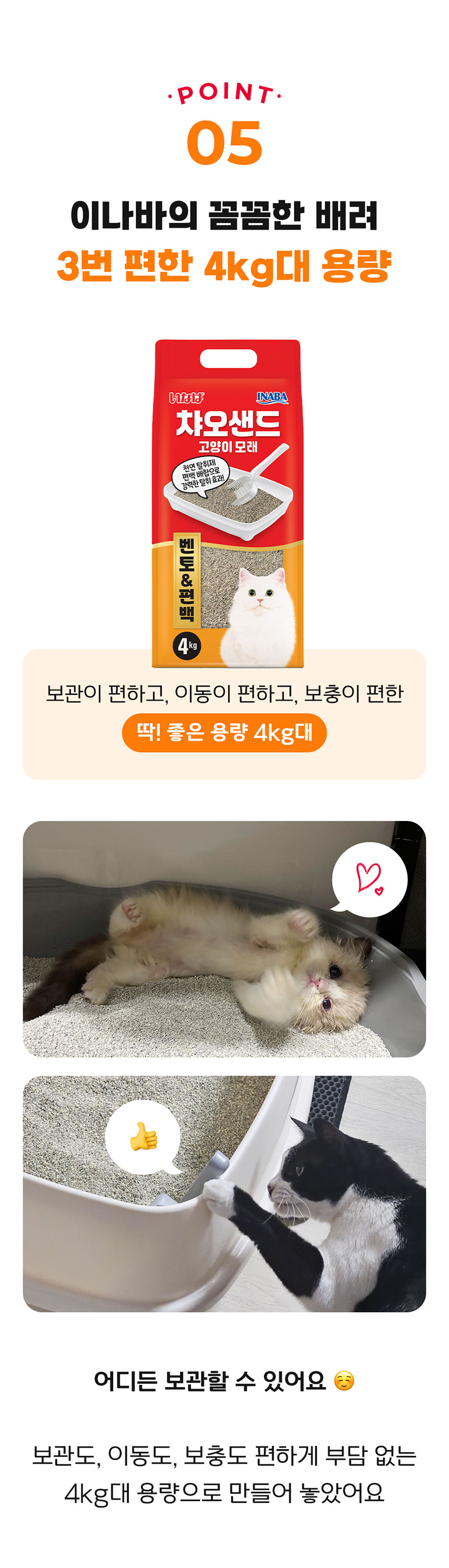 이나바 챠오샌드 벤토편백 4kg/고양이모래/반려묘모래/캣모래/고양이화장실/변기모래/캣화장실/응고형모래/