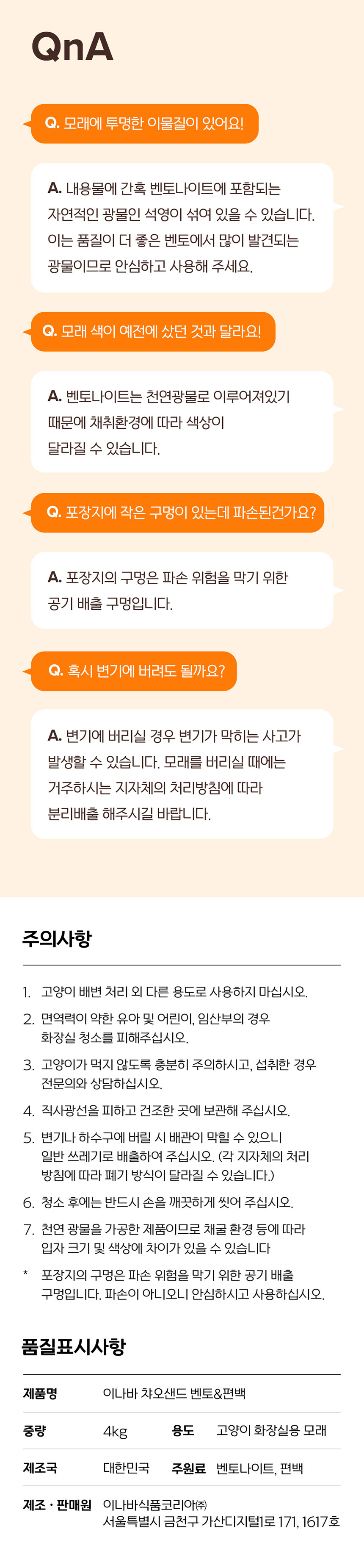 이나바 챠오샌드 벤토편백 4kg/고양이모래/반려묘모래/캣모래/고양이화장실/변기모래/캣화장실/응고형모래/