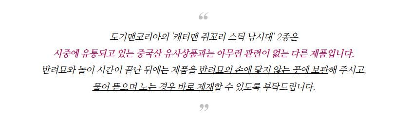 캐티맨 시골쥐꼬리 스틱 낚시대 그린 80094/시골쥐꼬리낚시대/시골쥐꼬리낚싯대/고양이스틱장난감/고양이막