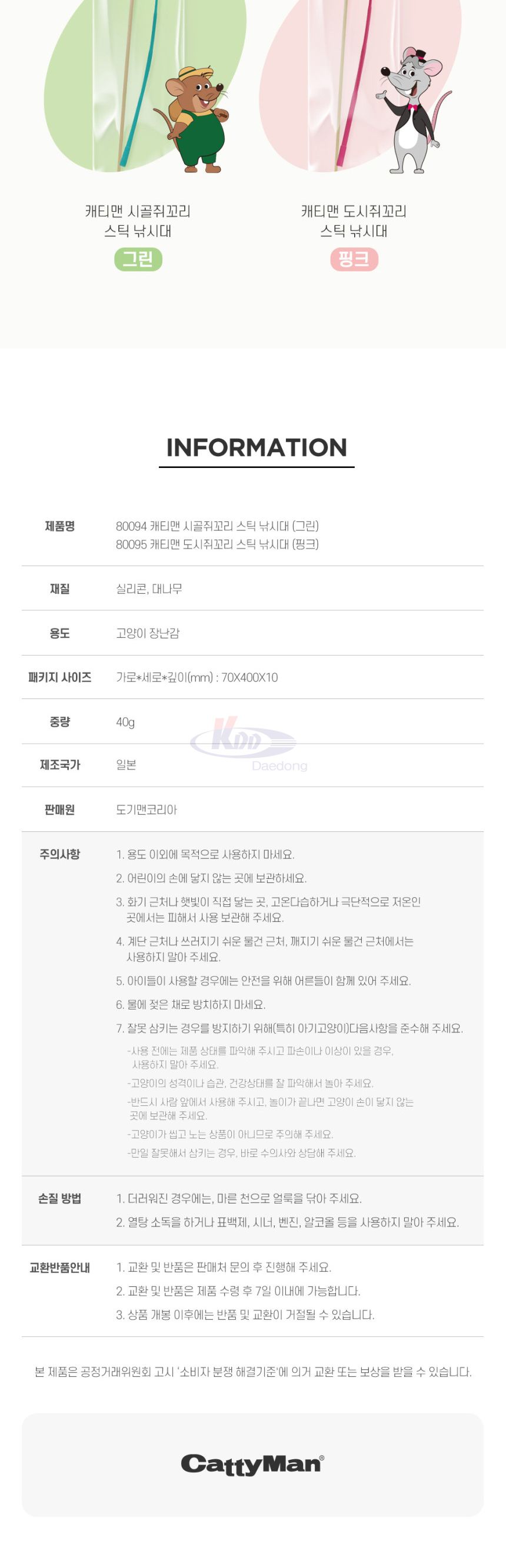캐티맨 시골쥐꼬리 스틱 낚시대 그린 80094/시골쥐꼬리낚시대/시골쥐꼬리낚싯대/고양이스틱장난감/고양이막