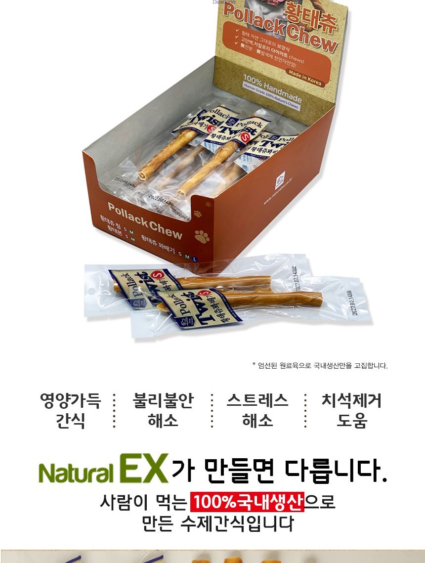내추럴EX 황태 꽈배기 S x25/치석제거간식/황태꽈배기/황태꽈배기간식/애견간식/강아지간식/반려견간식/황