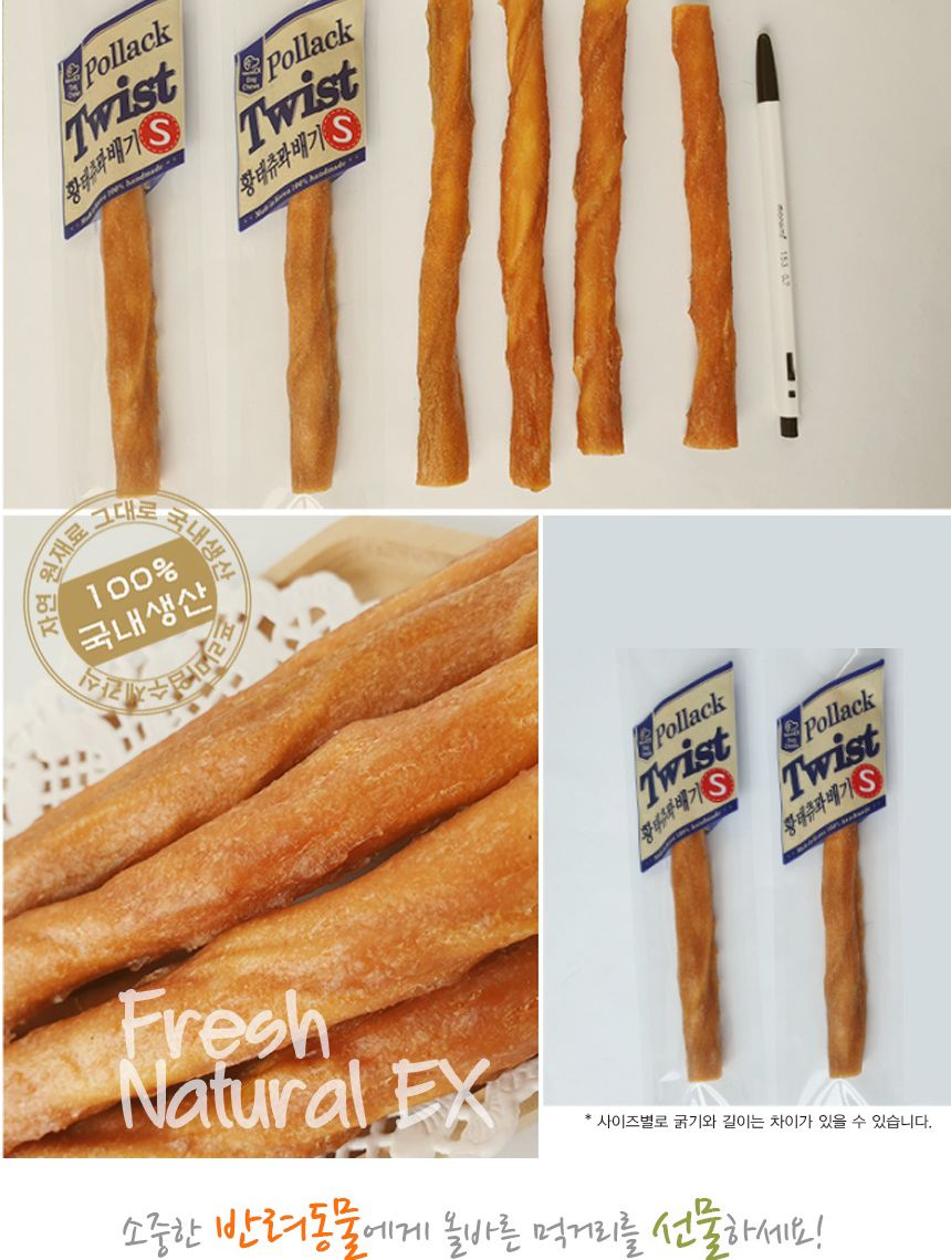 내추럴EX 황태 꽈배기 S x25/치석제거간식/황태꽈배기/황태꽈배기간식/애견간식/강아지간식/반려견간식/황
