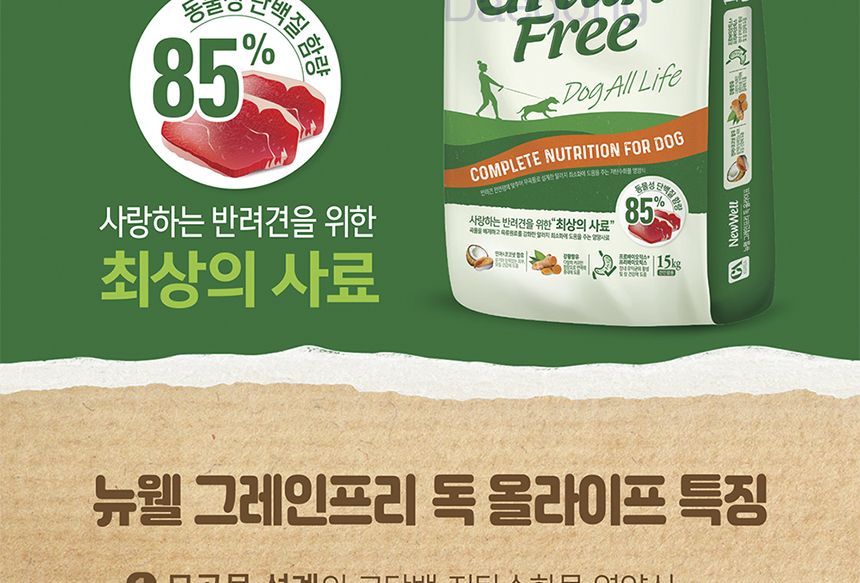 뉴웰 그레인프리 독 올라이프 15kg/애견사료/애견사료15KG/개사료/강아지사료/반려견사료/애완견사료/강아