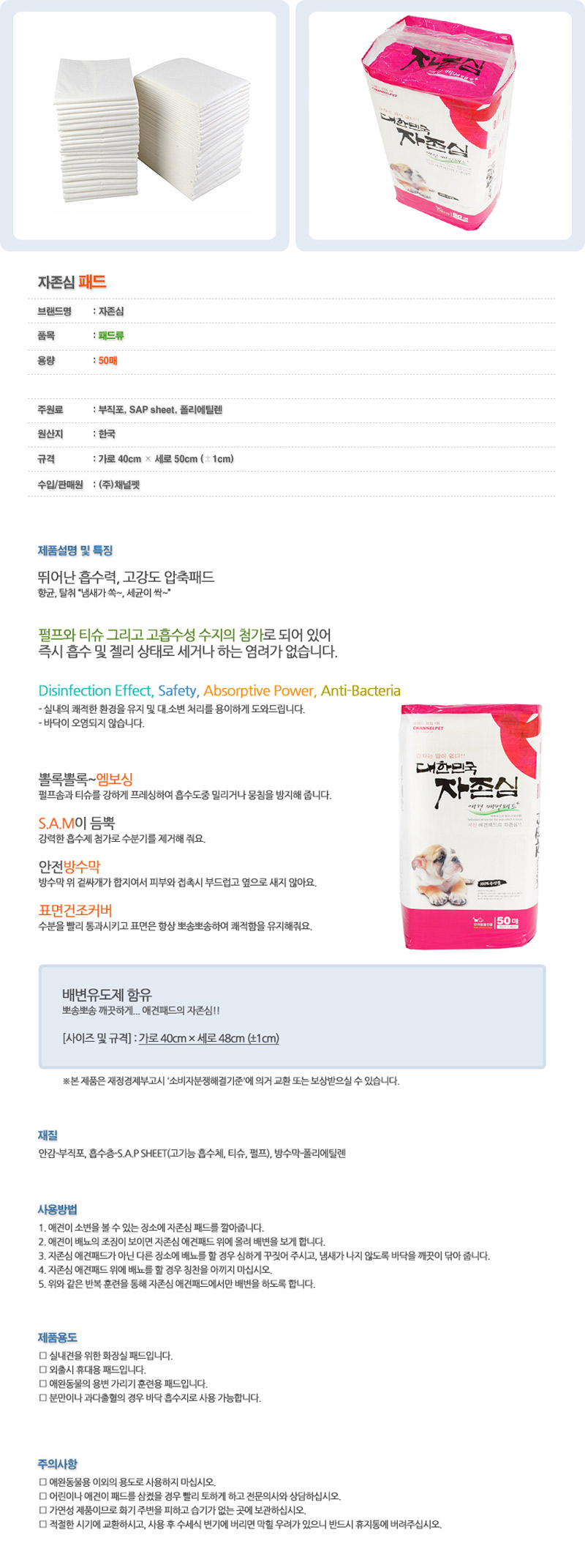 자존심 애견패드 50매(원산지 국내산)/배변패드/애완배변패드/동물배변패드/강아지배변패드/애견배변패드/