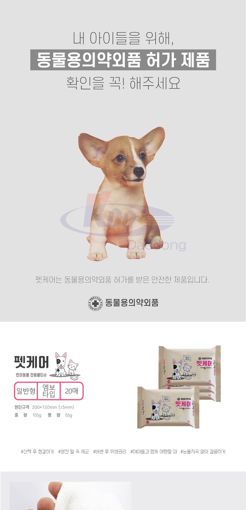 아이러브 펫케어 물티슈 20매(피톤치드)/애완티슈/동물티슈/펫티슈/애완동물티슈/반려동물티슈/애완미용티
