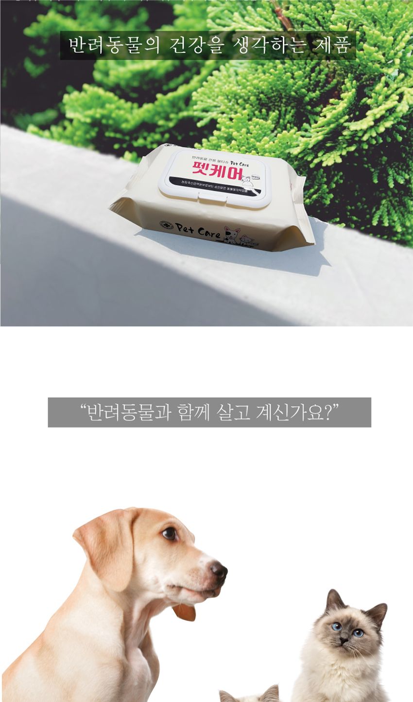 아이러브 펫케어 물티슈 20매(피톤치드)/애완티슈/동물티슈/펫티슈/애완동물티슈/반려동물티슈/애완미용티