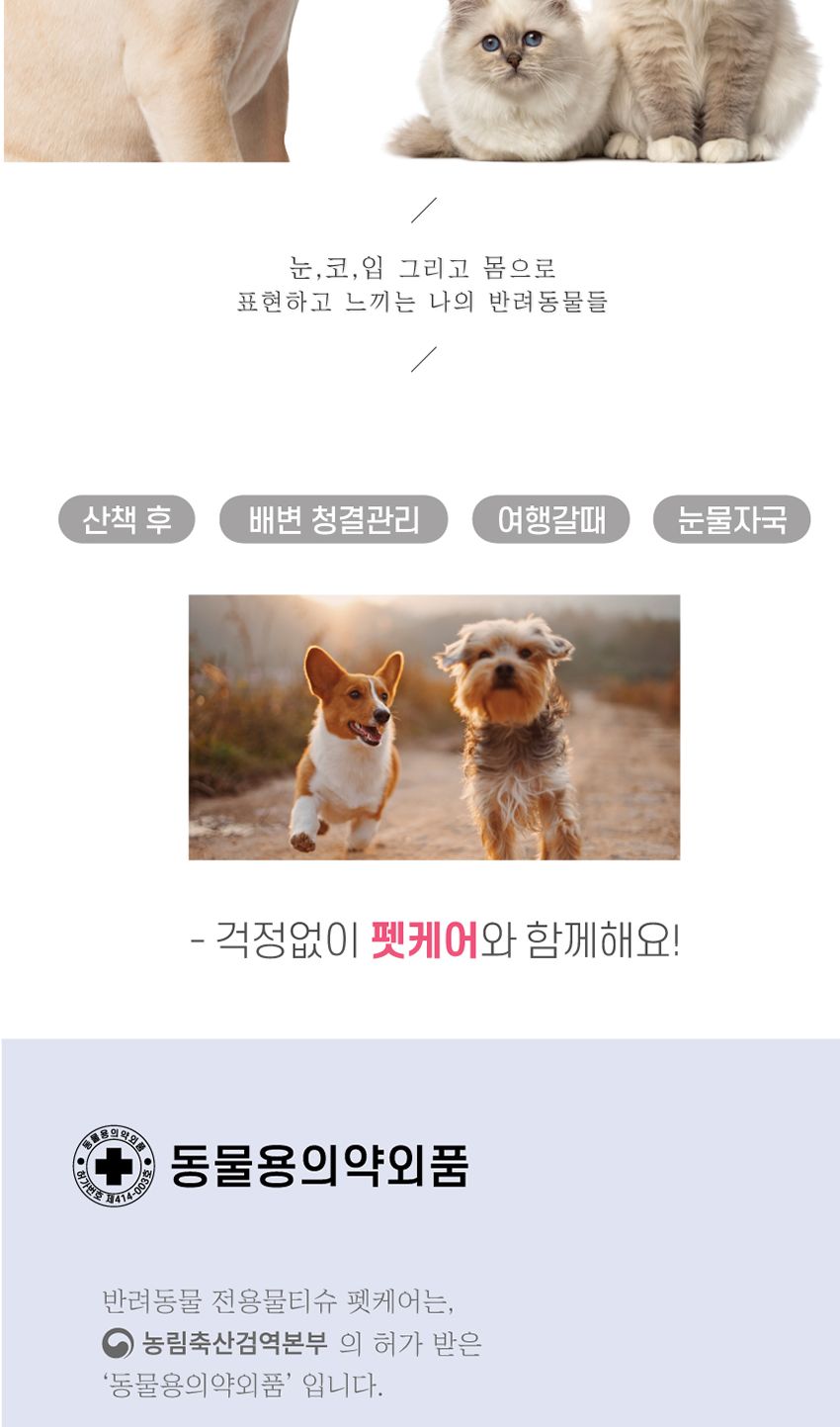 아이러브 펫케어 물티슈 20매(피톤치드)/애완티슈/동물티슈/펫티슈/애완동물티슈/반려동물티슈/애완미용티