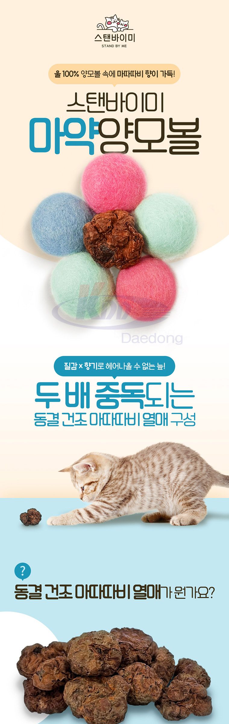 스탠바이미 마약 양모볼 5p/고양이마따따비볼/놀이용장난감/고양이놀이/마따따비볼/마따따비장난감/애묘장