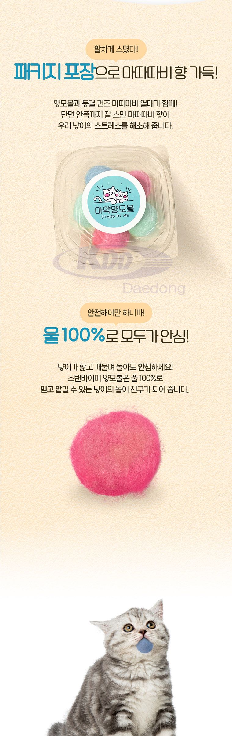 스탠바이미 마약 양모볼 5p/고양이마따따비볼/놀이용장난감/고양이놀이/마따따비볼/마따따비장난감/애묘장