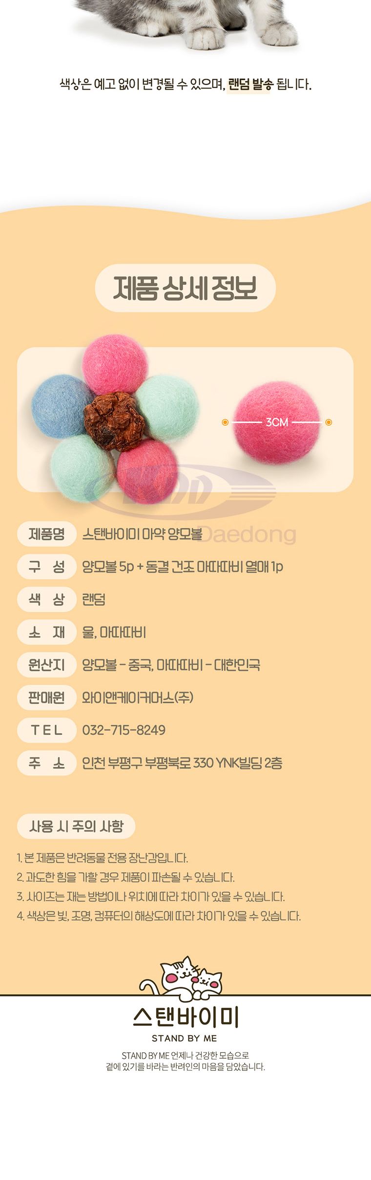 스탠바이미 마약 양모볼 5p/고양이마따따비볼/놀이용장난감/고양이놀이/마따따비볼/마따따비장난감/애묘장