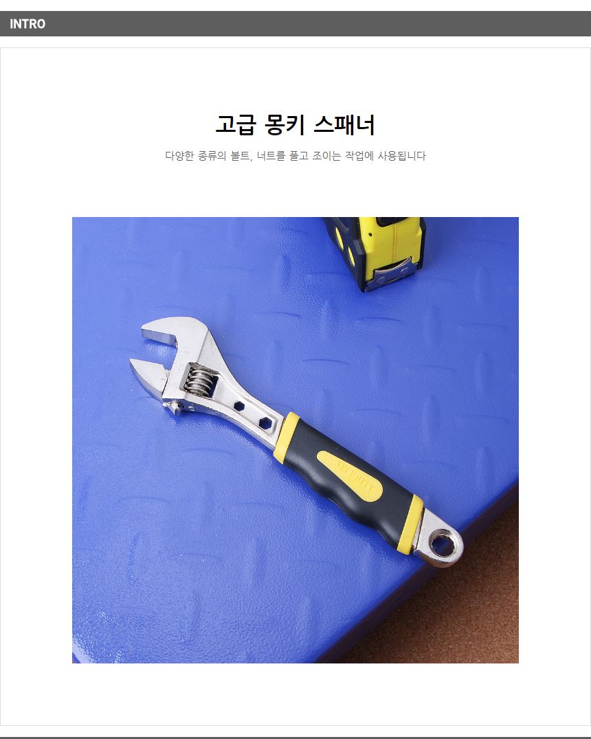 고급 몽키 스패너 중 20Cm 공구 렌치 다용도 류 수작업:: 위메프