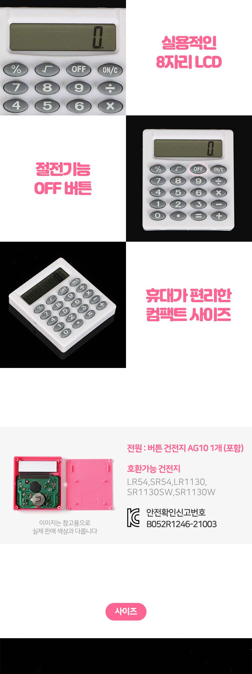8자리 컬러 미니계산기 5p세트(화이트)/계산기/일반계산기/사무용계산기/수업용계산기/업무용계산기/전자계