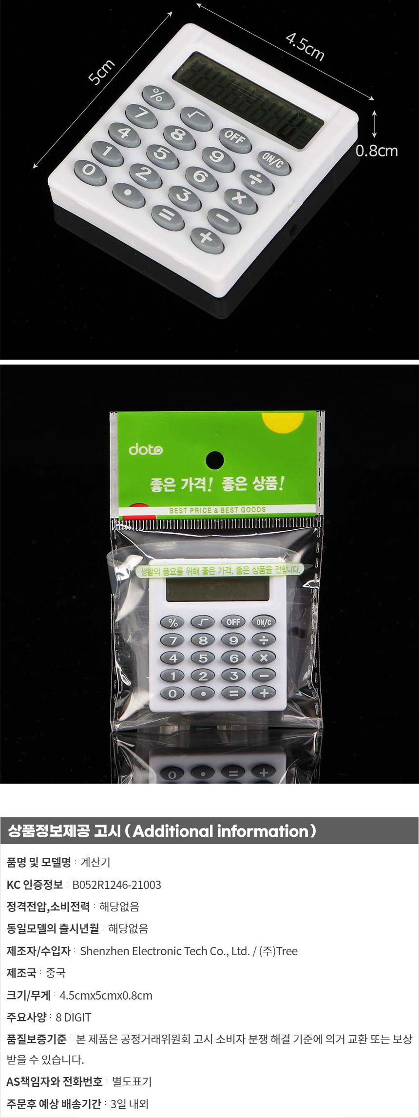 8자리 컬러 미니계산기 5p세트(화이트)/계산기/일반계산기/사무용계산기/수업용계산기/업무용계산기/전자계