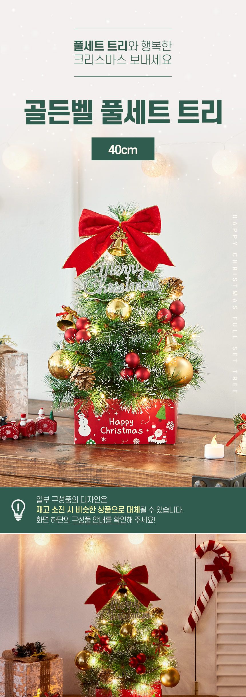40cm 골든벨 뉴리얼 솔잎 눈꽃 트리 풀세트(전구포함)/크리스마스트리/크리스마스나무/크리스마스파티장식/