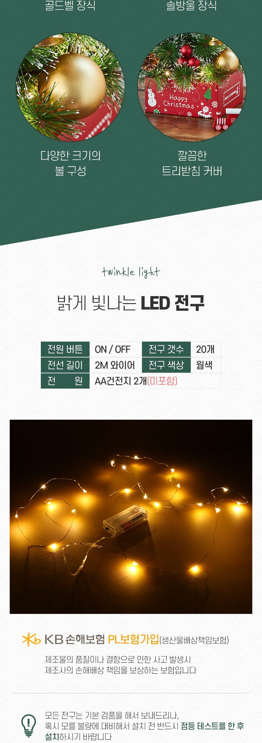 40cm 골든벨 뉴리얼 솔잎 눈꽃 트리 풀세트(전구포함)/크리스마스트리/크리스마스나무/크리스마스파티장식/