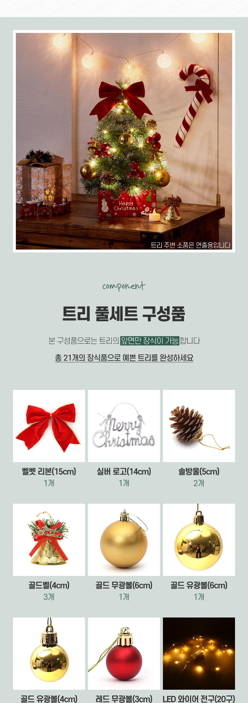 40cm 골든벨 뉴리얼 솔잎 눈꽃 트리 풀세트(전구포함)/크리스마스트리/크리스마스나무/크리스마스파티장식/